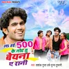 About La Hai 500 Ke Note Tu Beyna Ae Rani Song